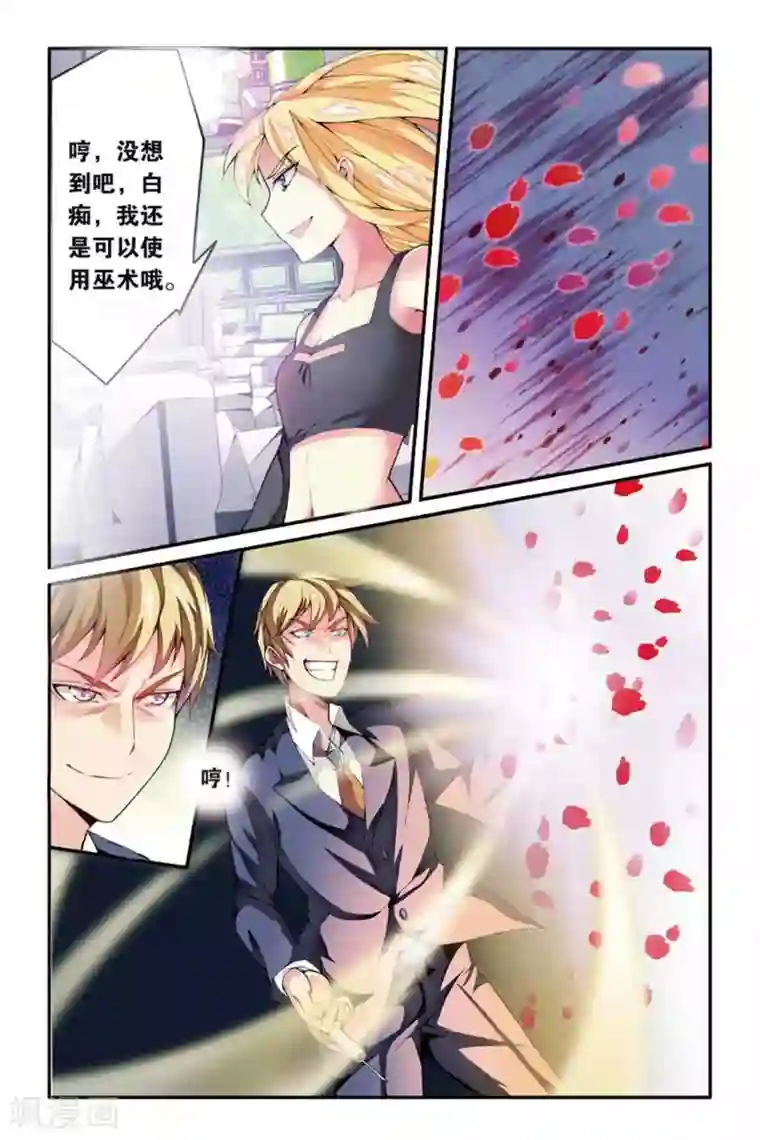 第七魔女第39话 肯卓尔斯的秘密3