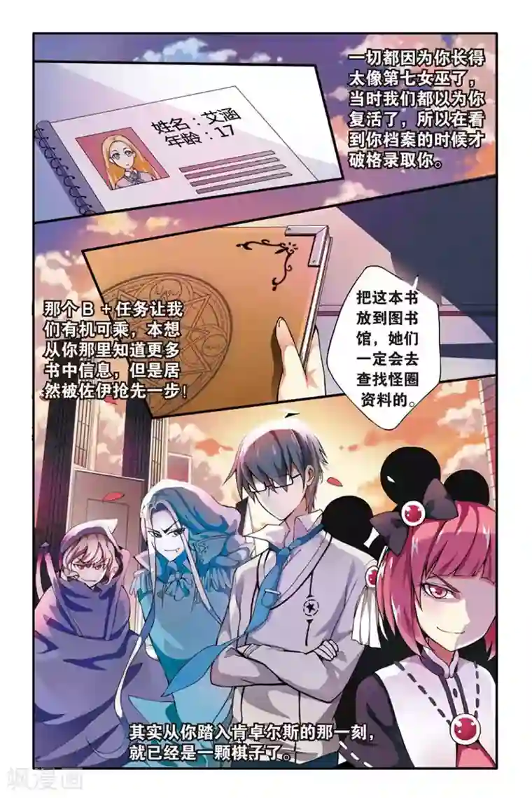 第七魔女第39话 肯卓尔斯的秘密3