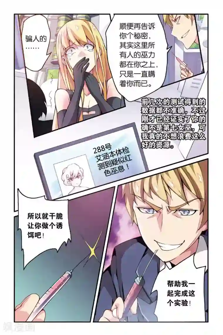 第七魔女第39话 肯卓尔斯的秘密3