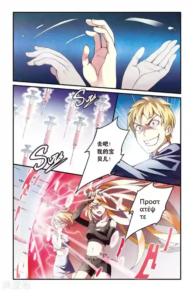 第七魔女第40话 内讧1