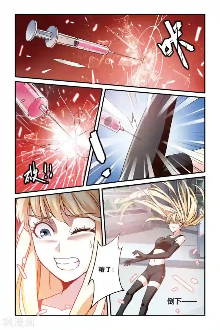 第七魔女第40话 内讧1