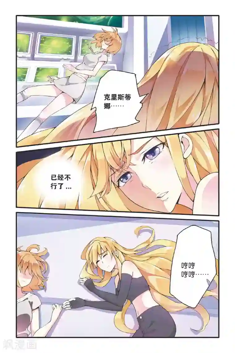 第七魔女第40话 内讧1