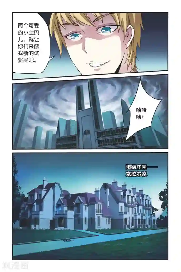 第七魔女第40话 内讧1