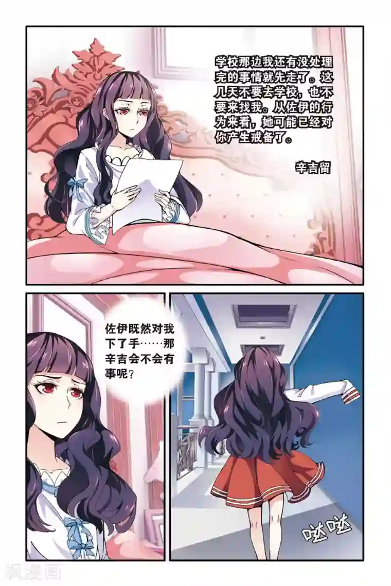 第七魔女第41话 内讧2