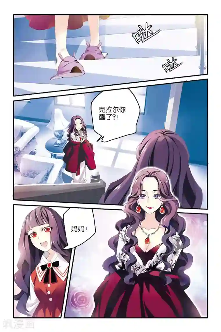 第七魔女第41话 内讧2