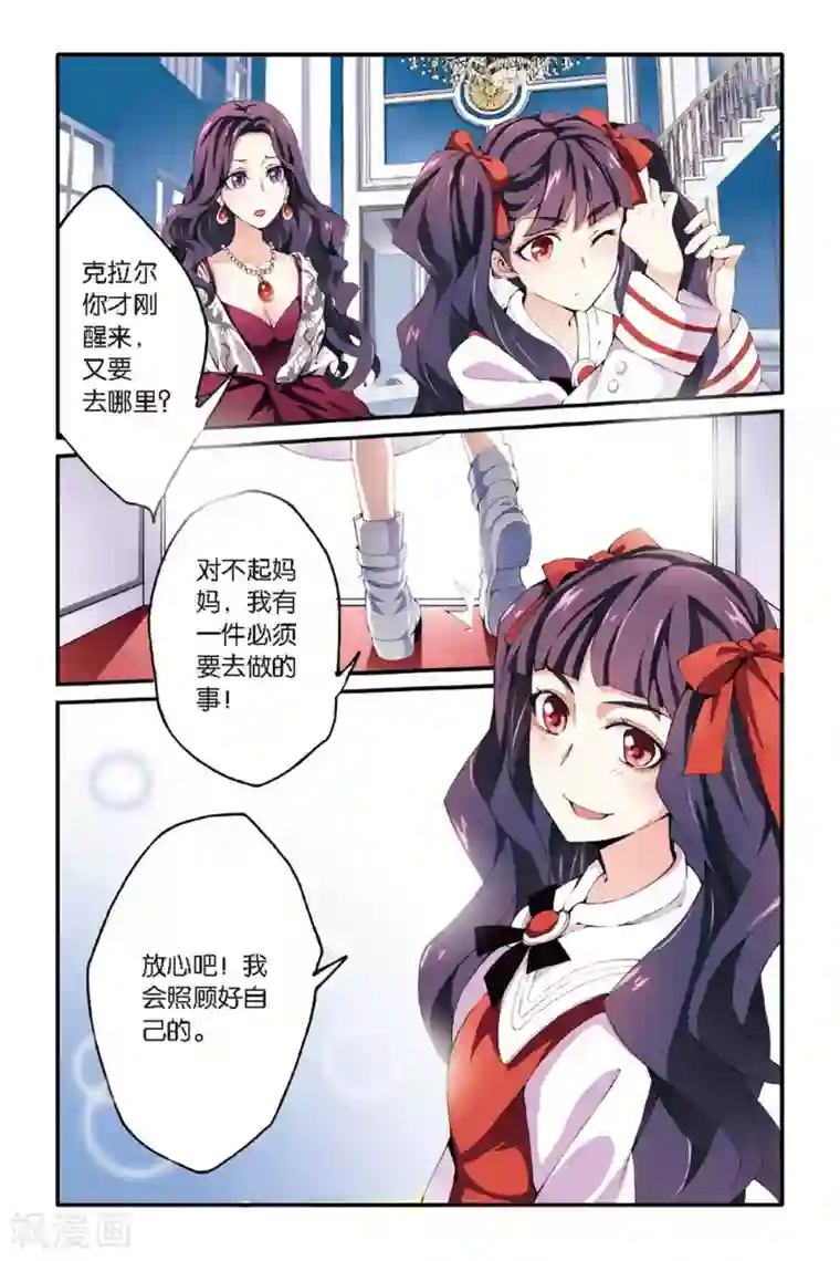 第七魔女第41话 内讧2