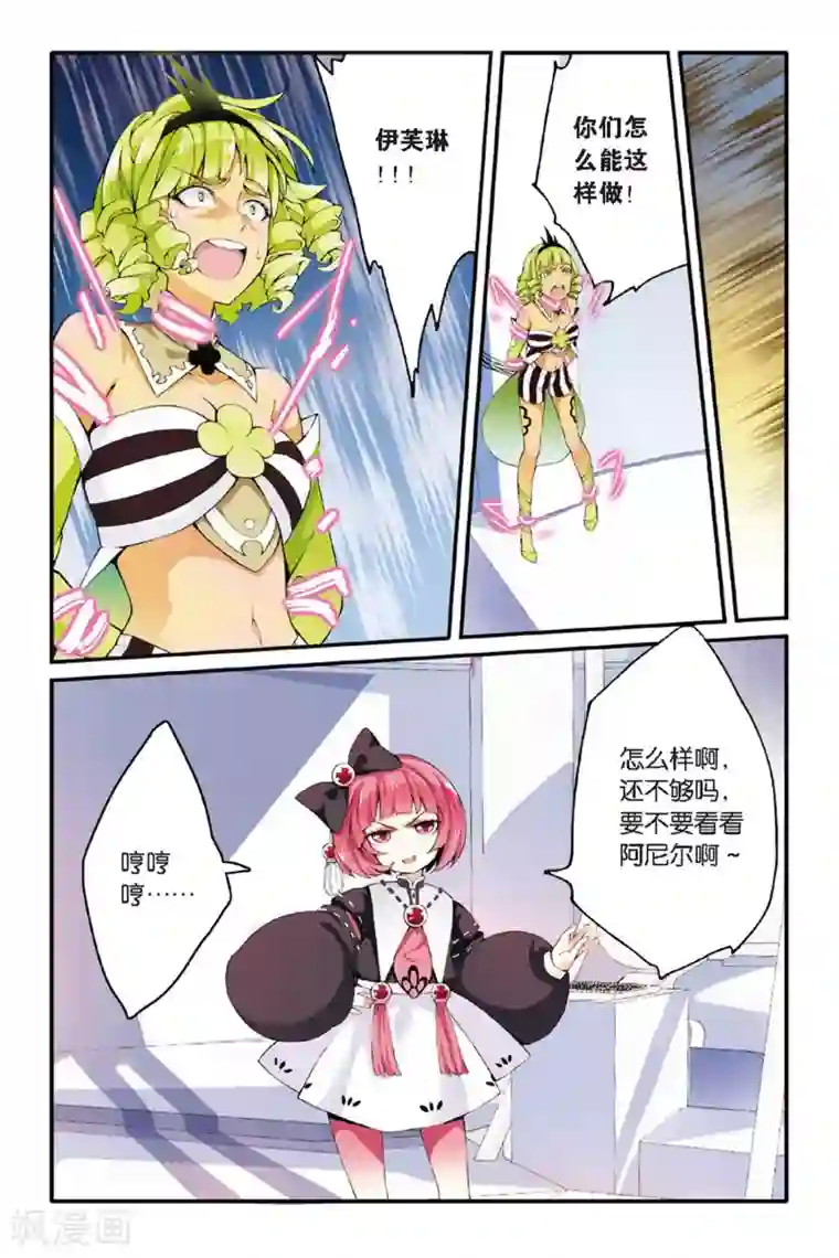 第七魔女第41话 内讧2