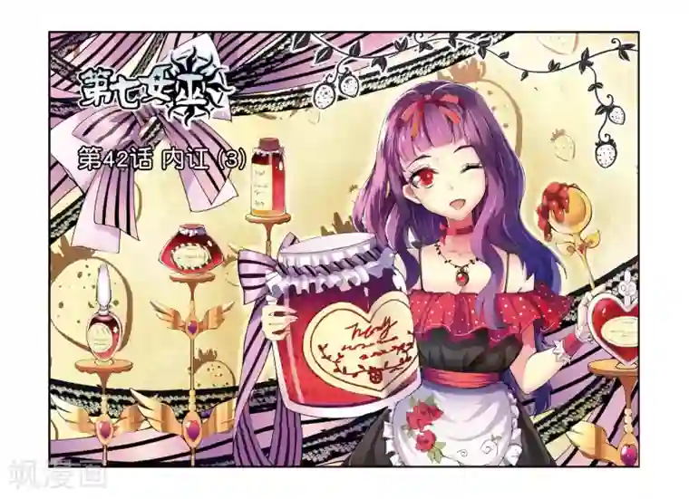 第七魔女第42话 内讧3