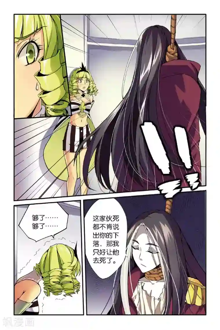 第七魔女第42话 内讧3