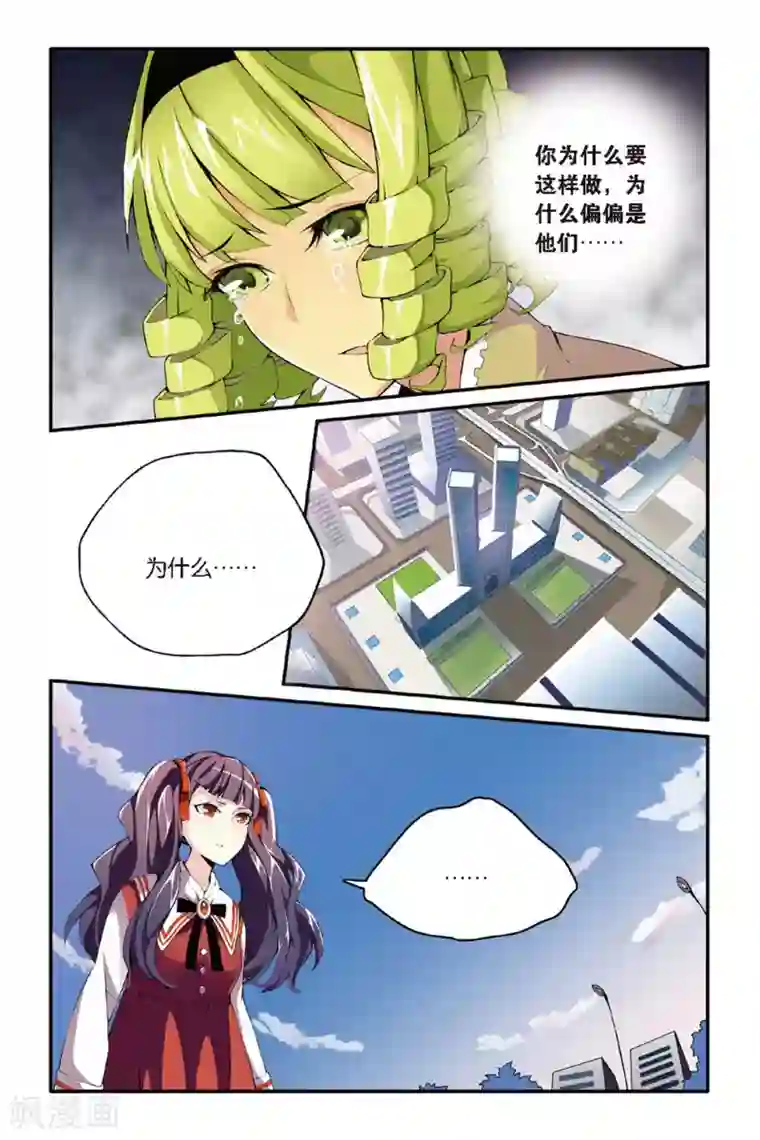 第七魔女第42话 内讧3