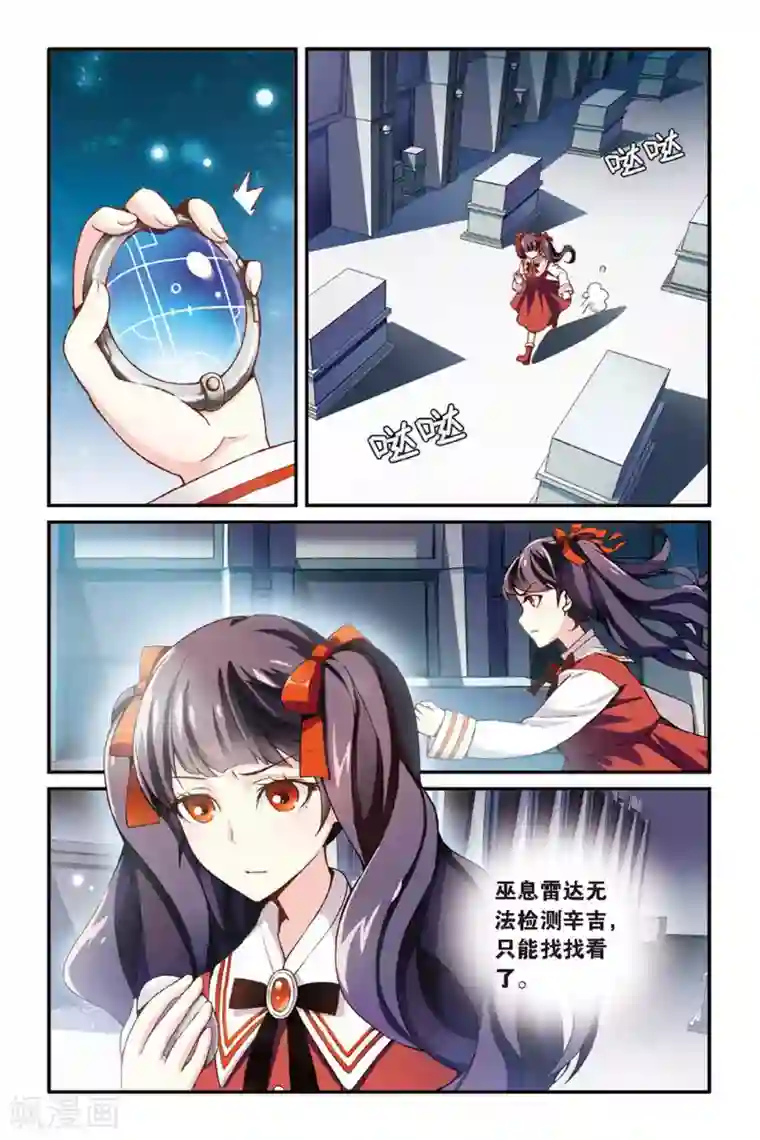 第七魔女第42话 内讧3