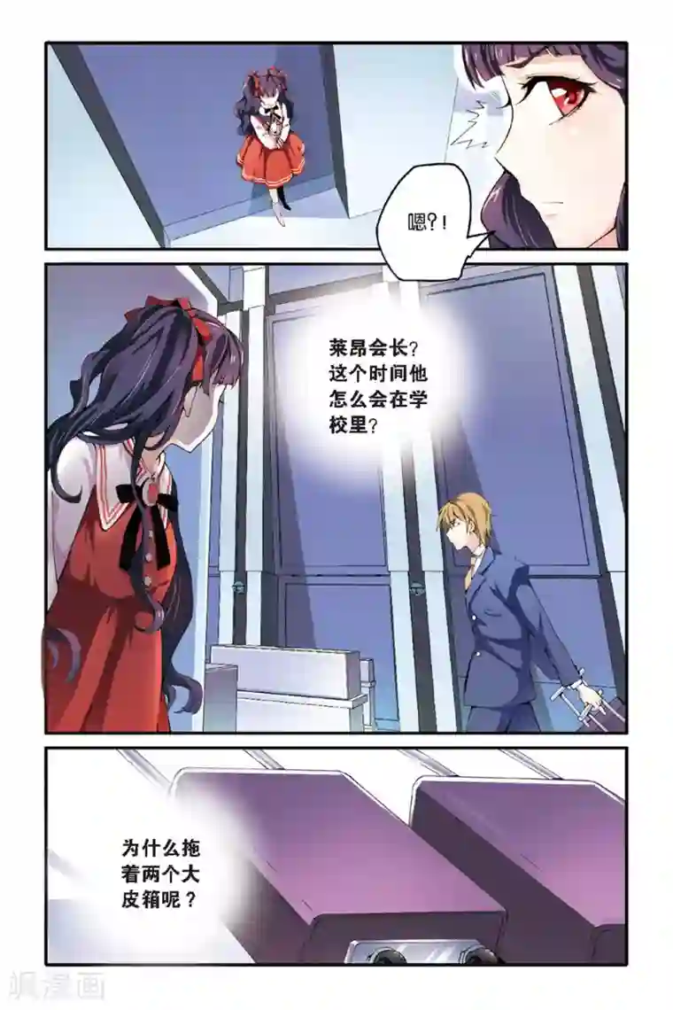 第七魔女第42话 内讧3