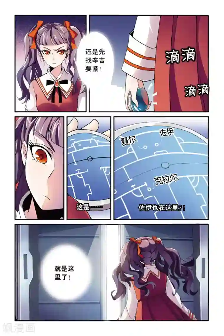 第七魔女第42话 内讧3