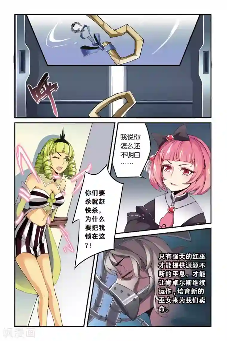 第七魔女第42话 内讧3