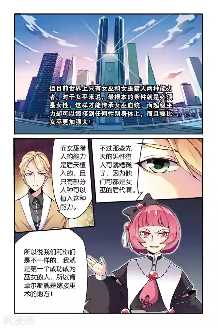 第七魔女第42话 内讧3