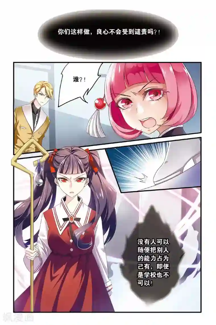 第七魔女第42话 内讧3