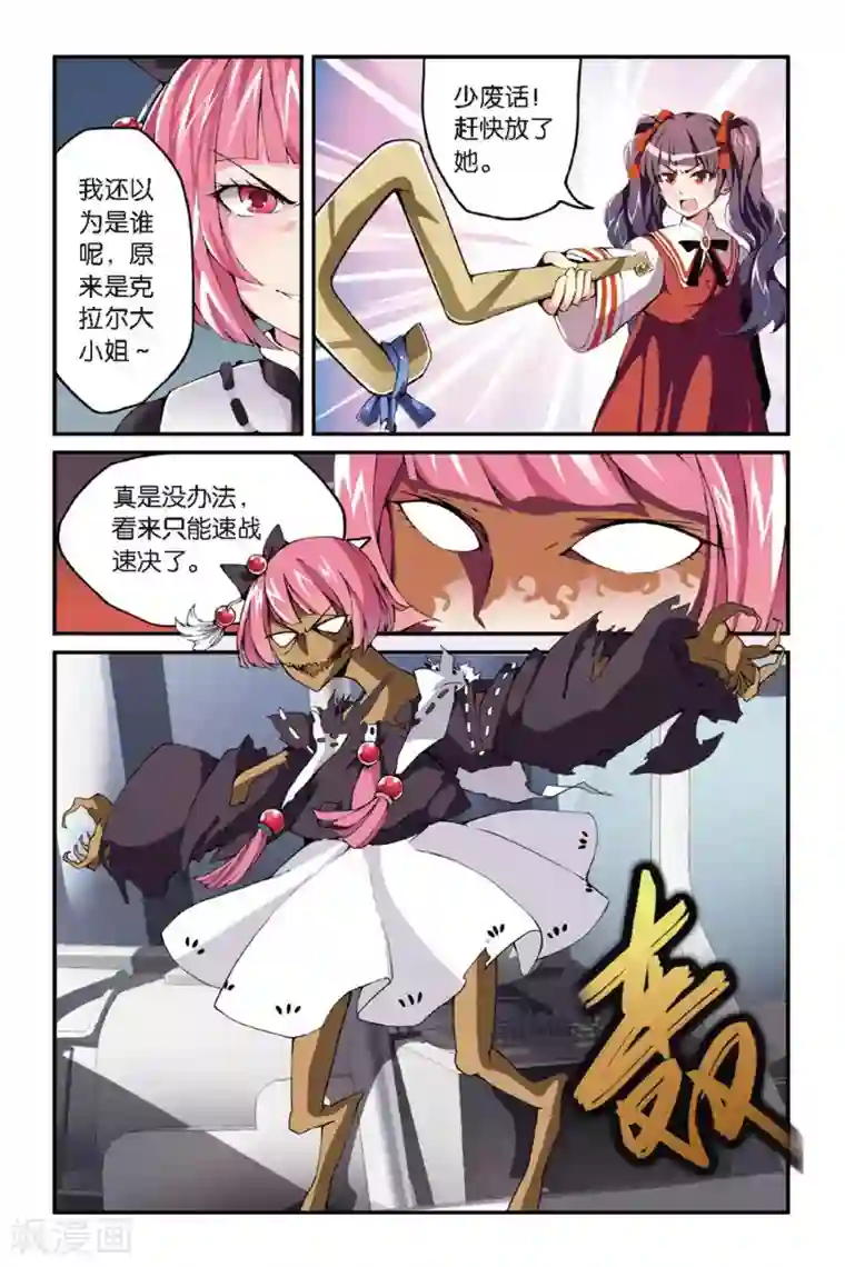 第七魔女第42话 内讧3