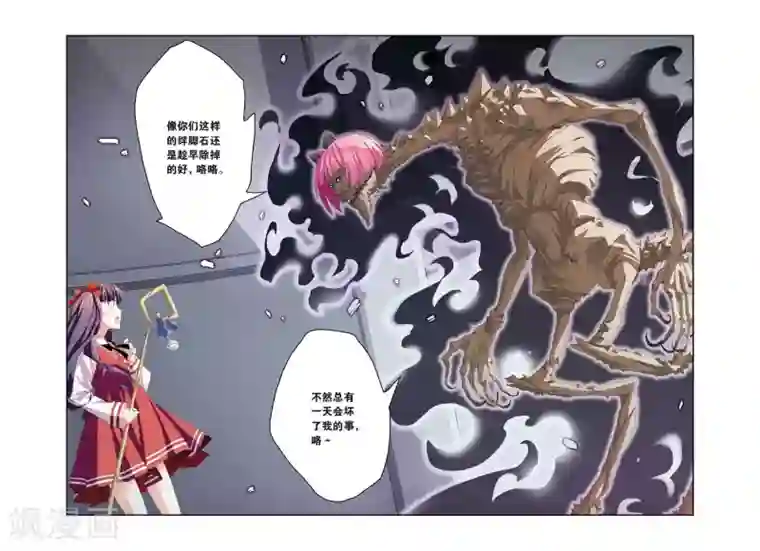 第七魔女第43话 撕裂1