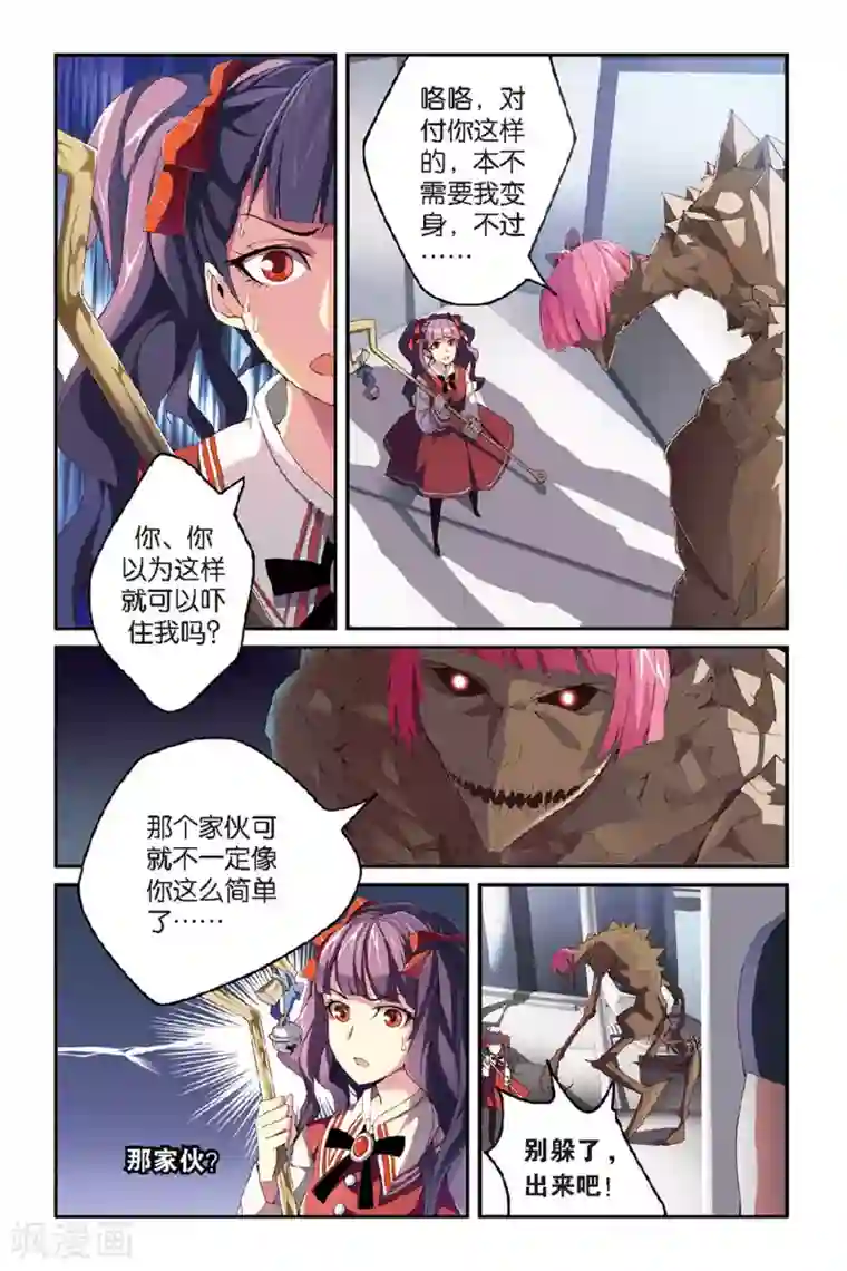 第七魔女第43话 撕裂1