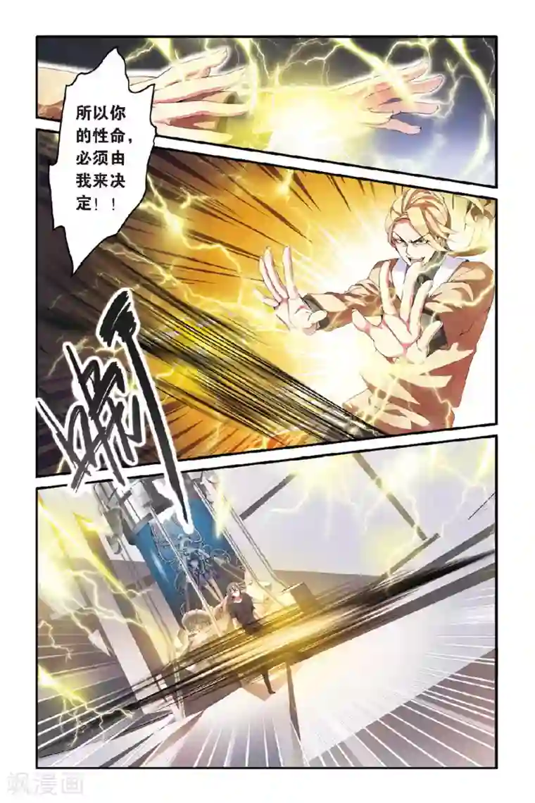 第七魔女第43话 撕裂1