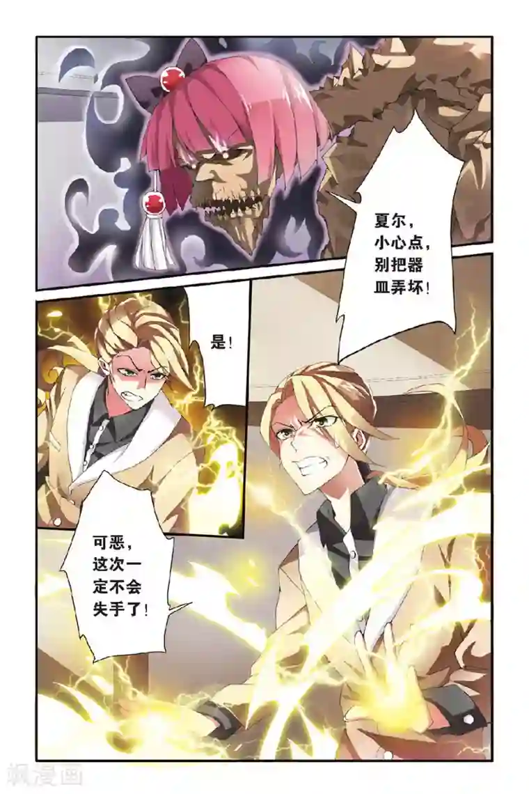 第七魔女第44话 撕裂2