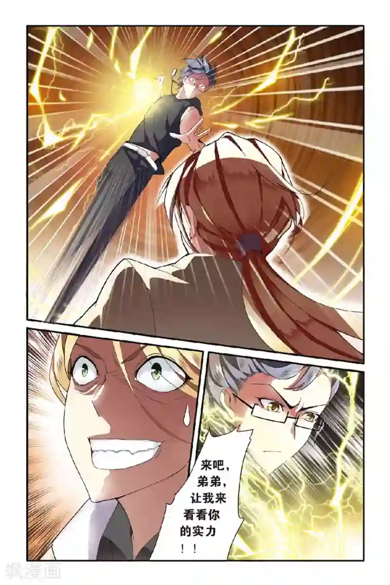 第七魔女第44话 撕裂2