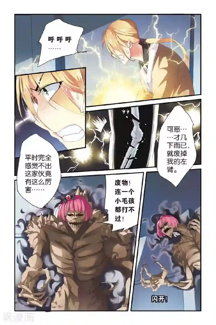 第七魔女第44话 撕裂2