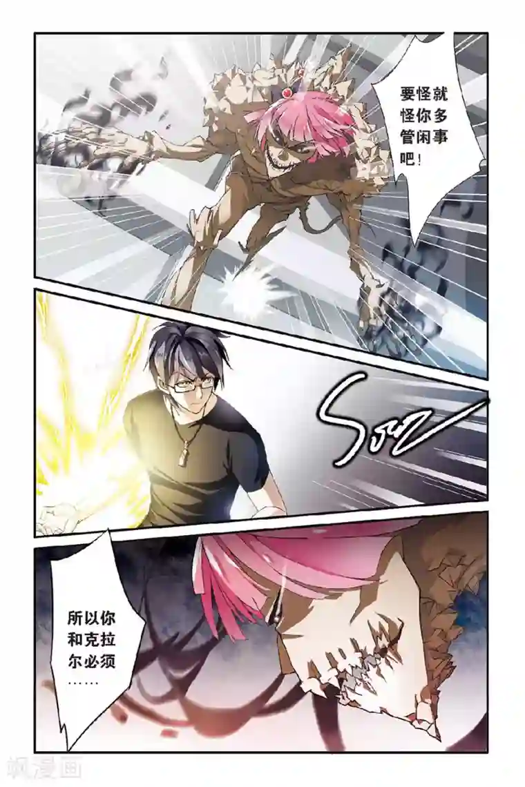 第七魔女第44话 撕裂2