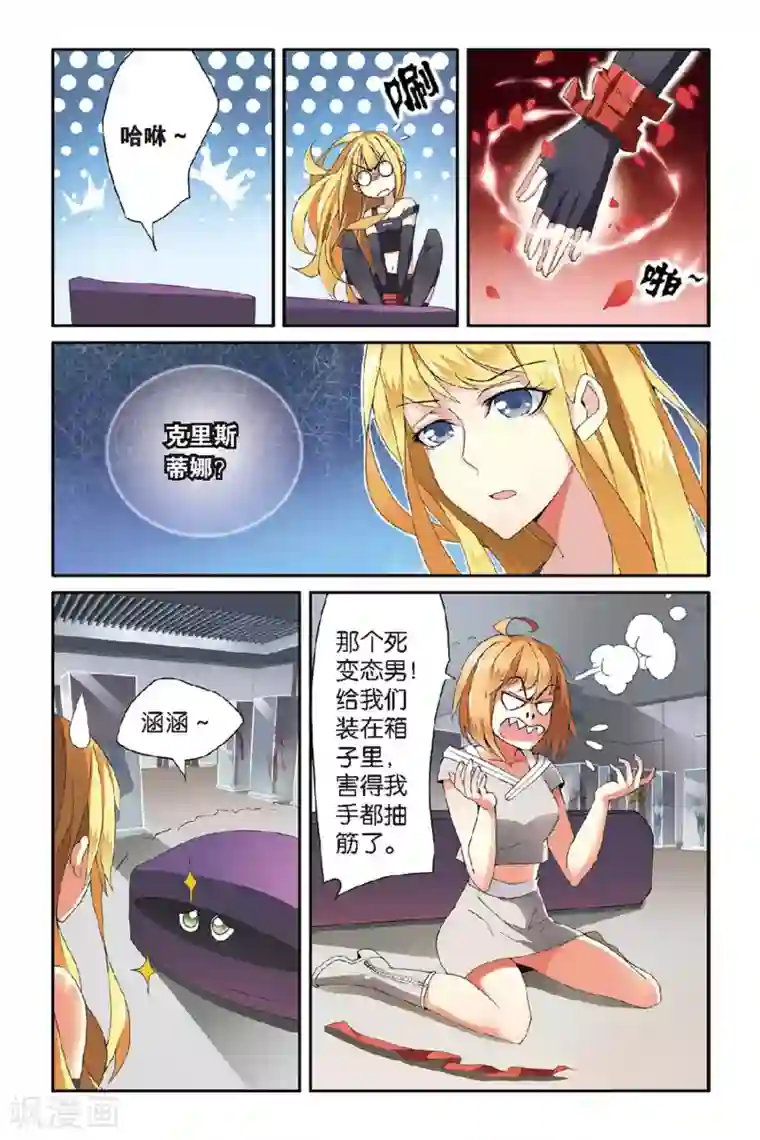 第七魔女第45话 撕裂3