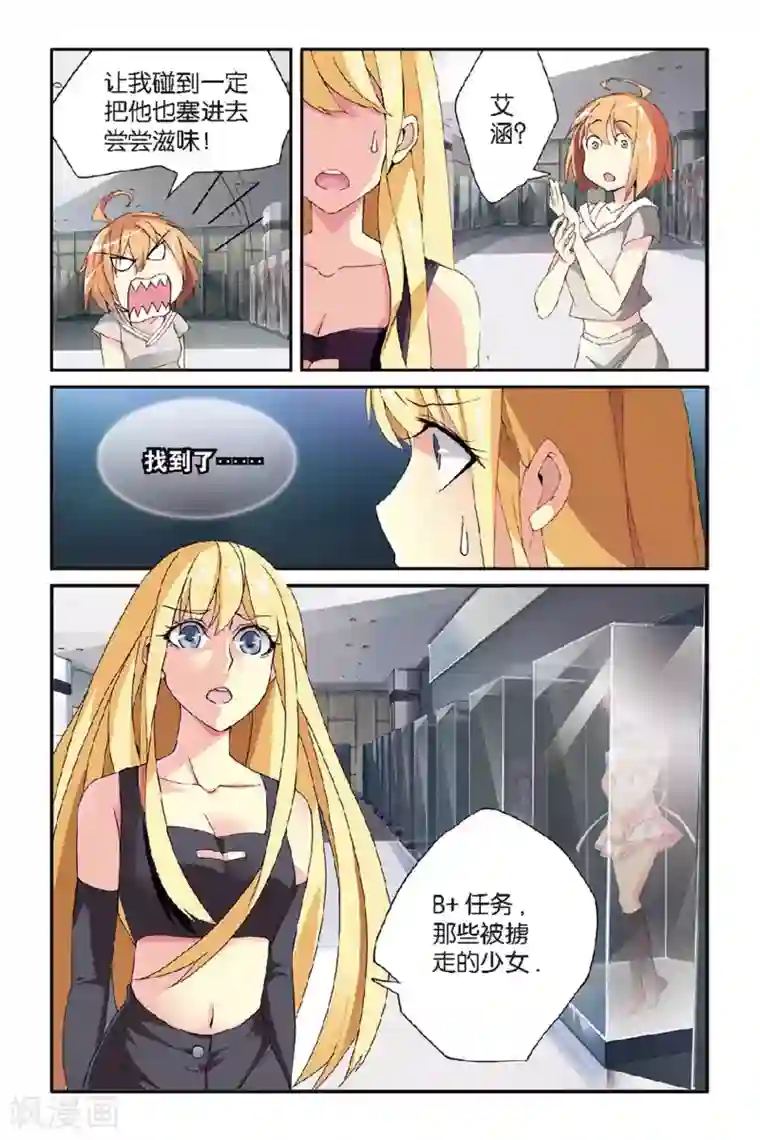 第七魔女第45话 撕裂3