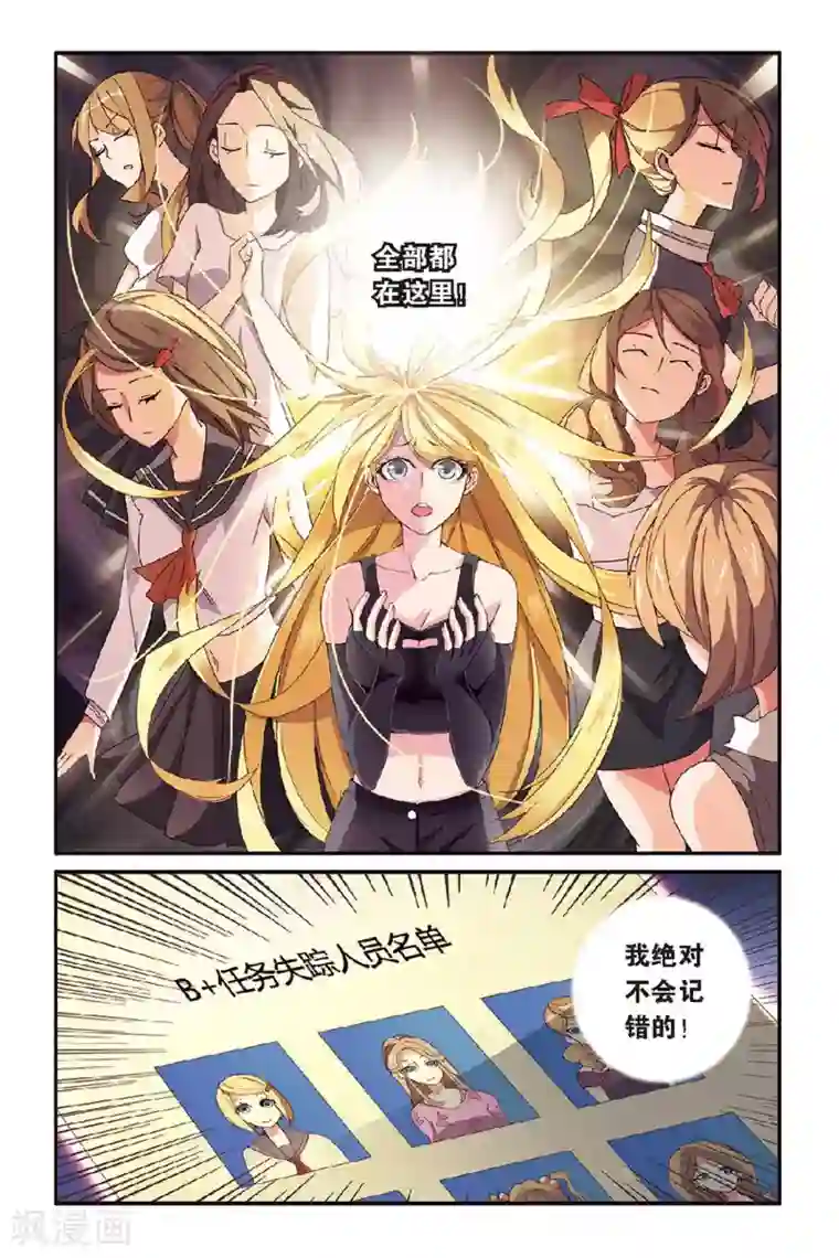 第七魔女第45话 撕裂3