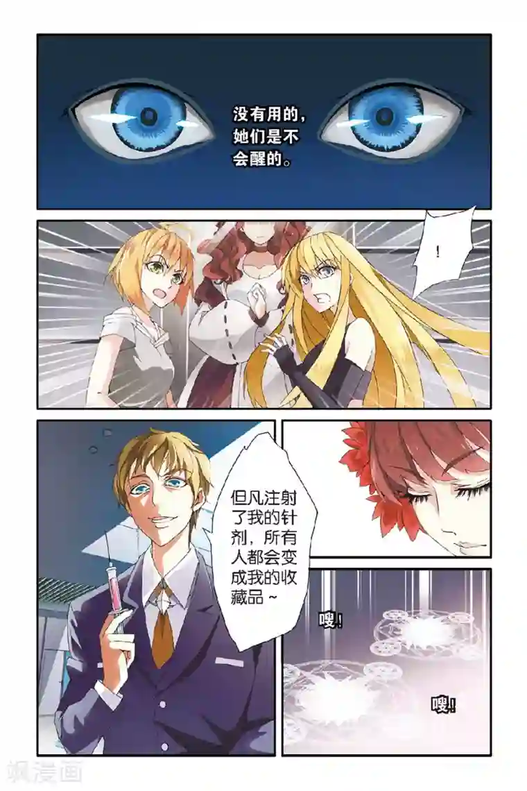 第七魔女第45话 撕裂3