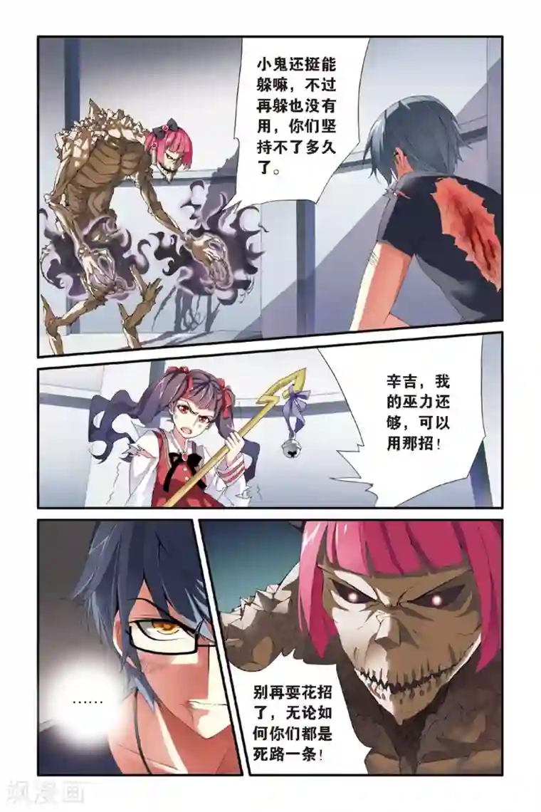 第七魔女第46话 佐伊1