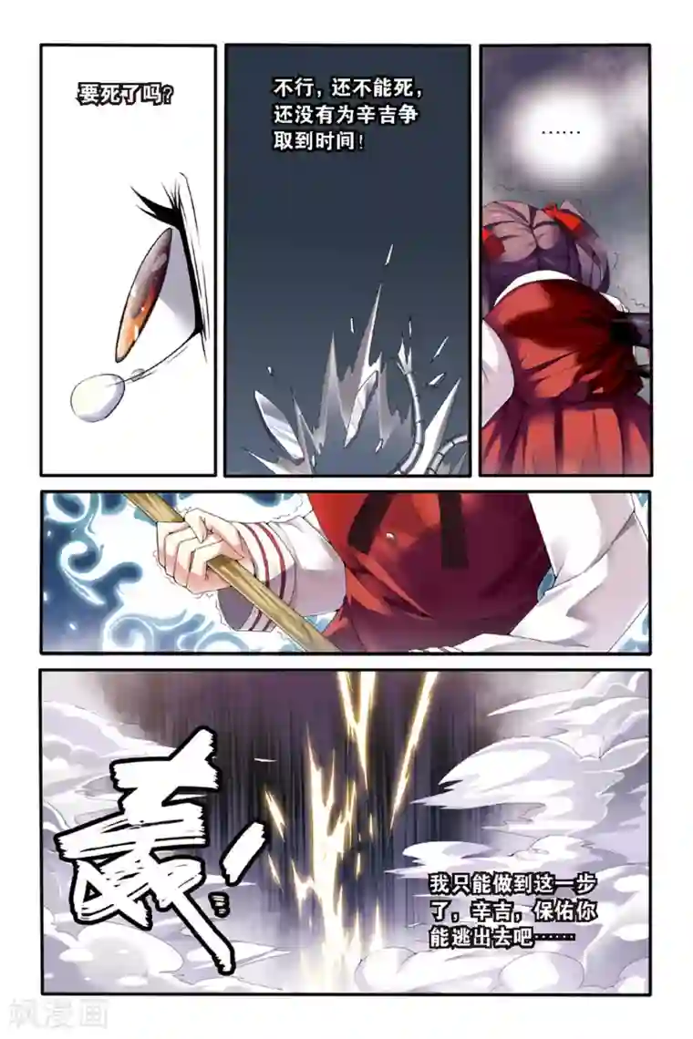 第七魔女第47话 佐伊2