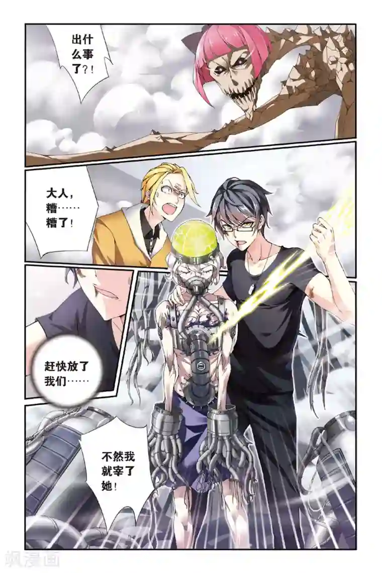 第七魔女第47话 佐伊2