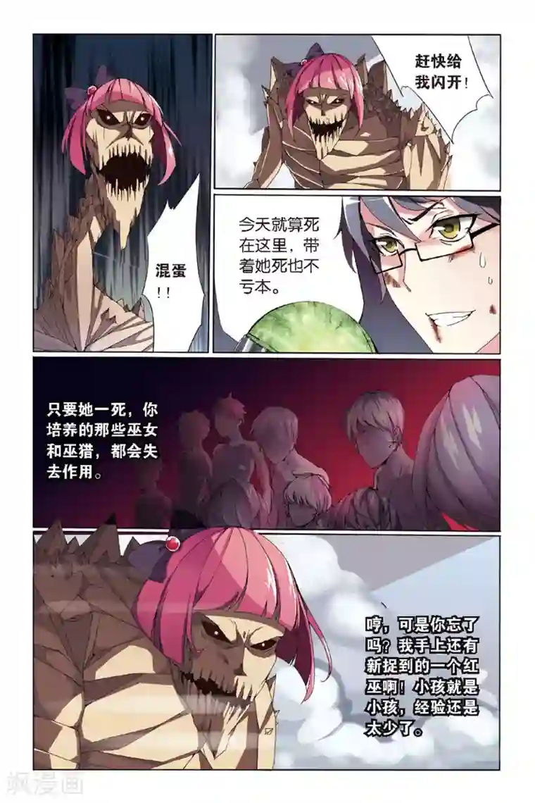 第七魔女第47话 佐伊2