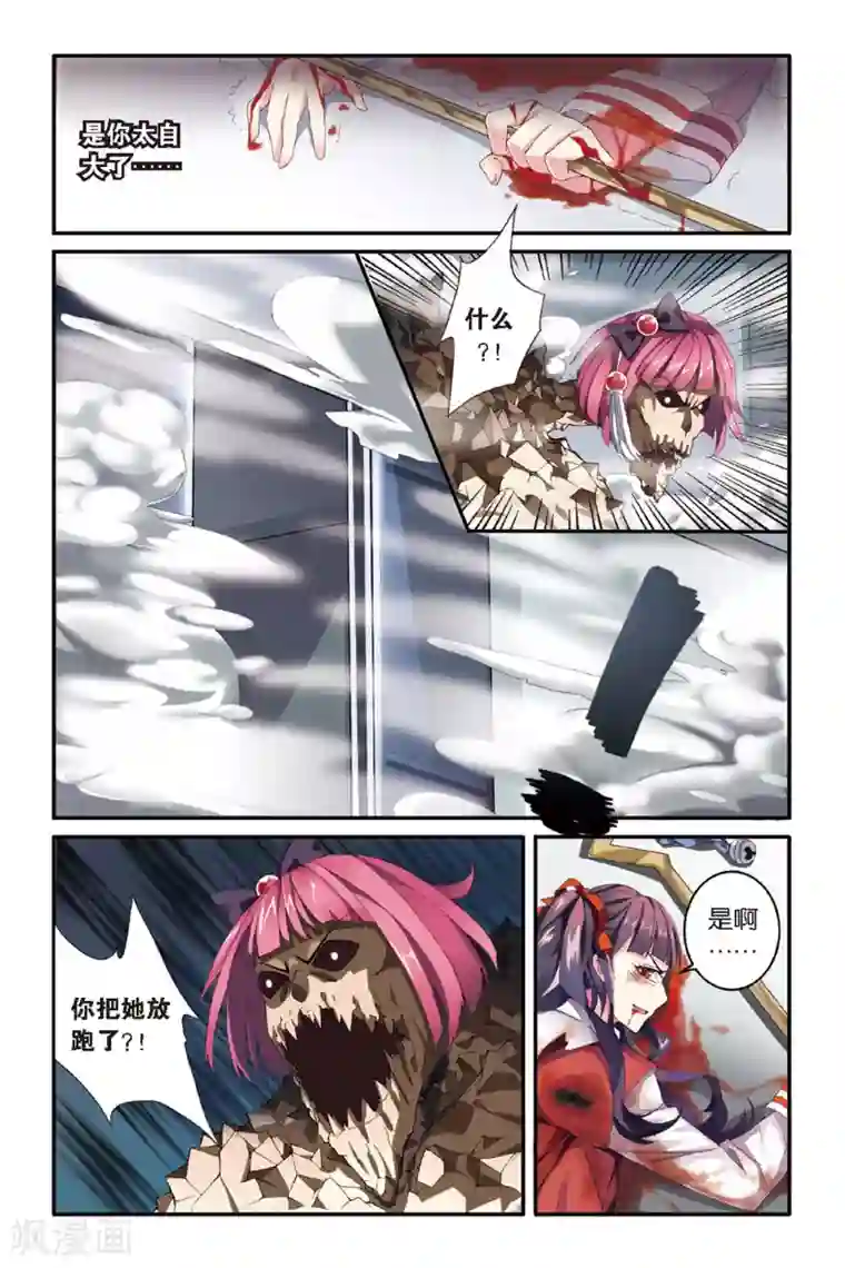 第七魔女第47话 佐伊2