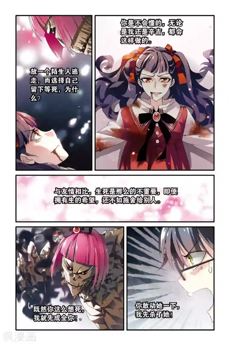 第七魔女第47话 佐伊2