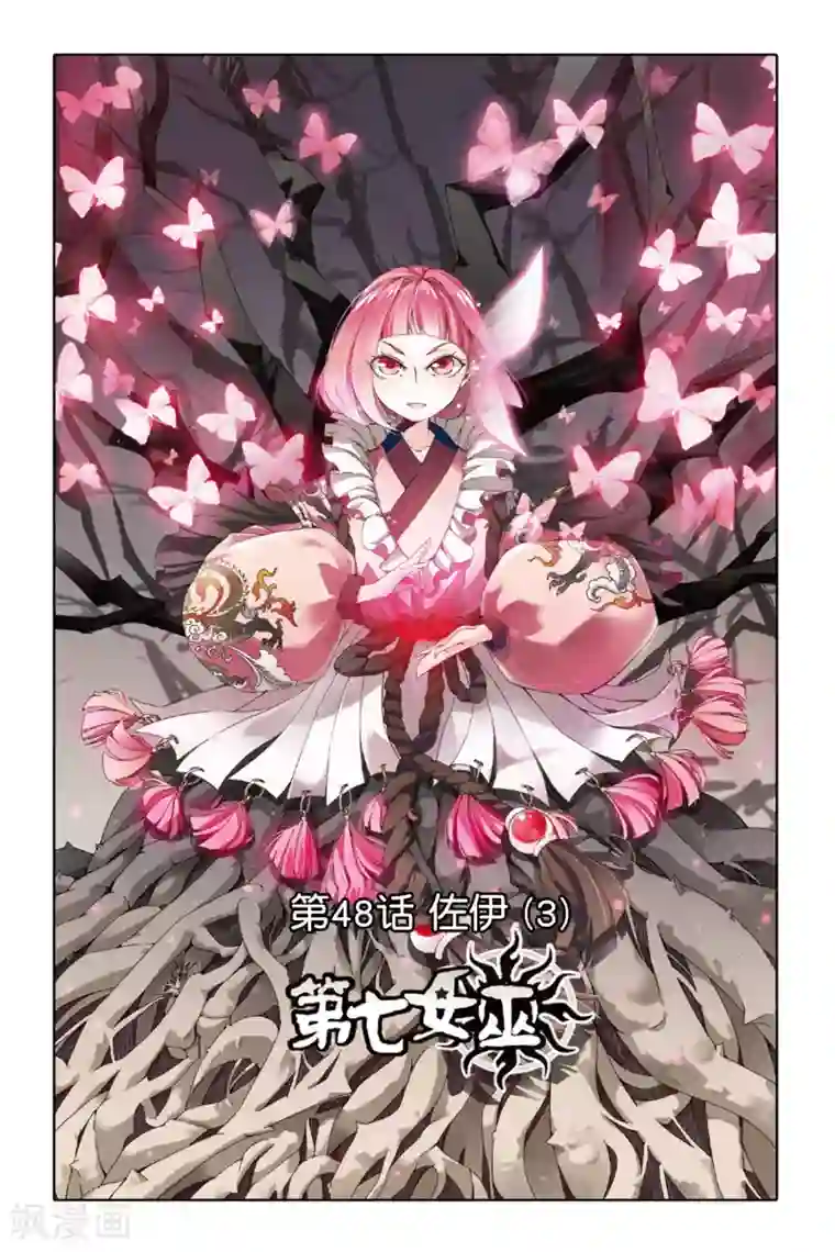第七魔女第48话 佐伊3