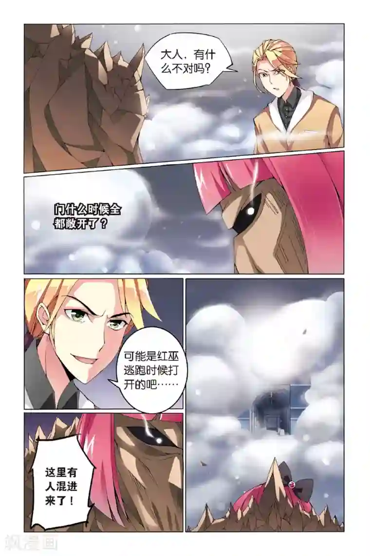 第七魔女第48话 佐伊3