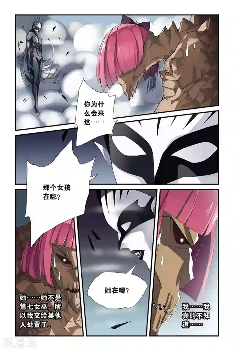 第七魔女第48话 佐伊3