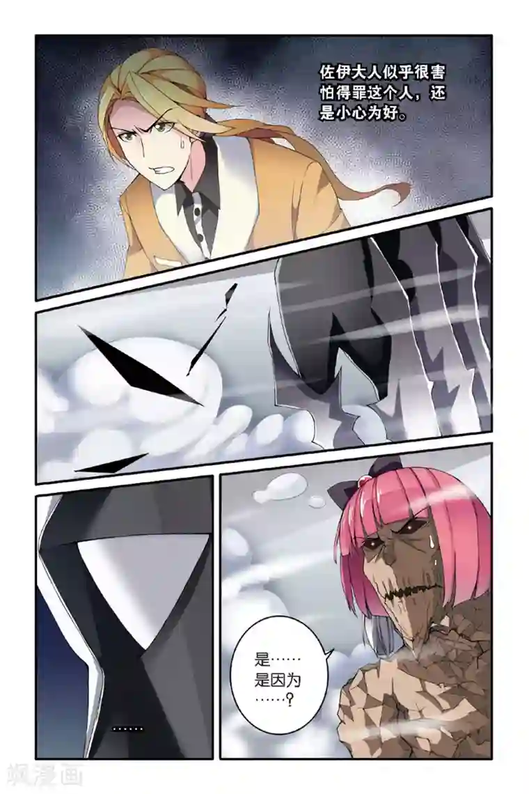 第七魔女第48话 佐伊3
