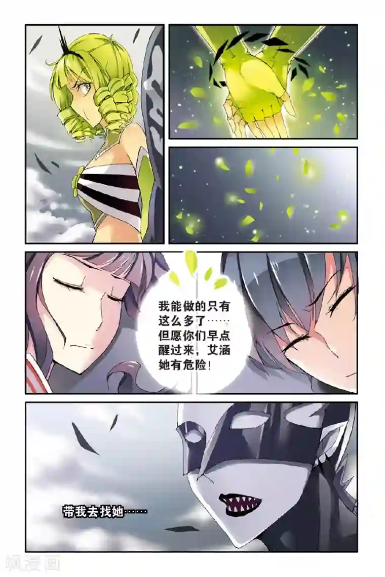 第七魔女第49话 被隐藏的记忆1