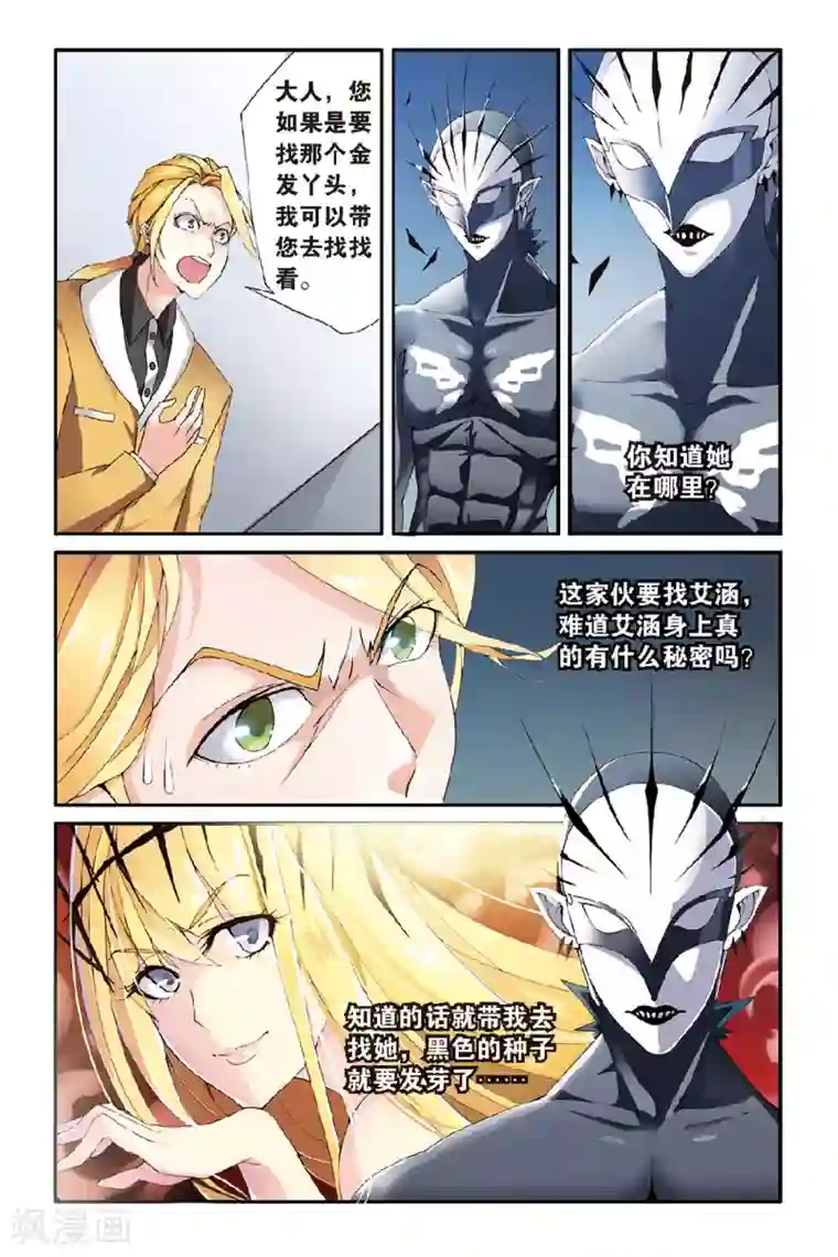 第七魔女第49话 被隐藏的记忆1