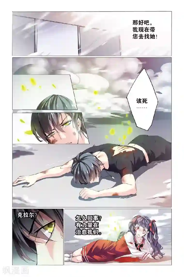 第七魔女第49话 被隐藏的记忆1