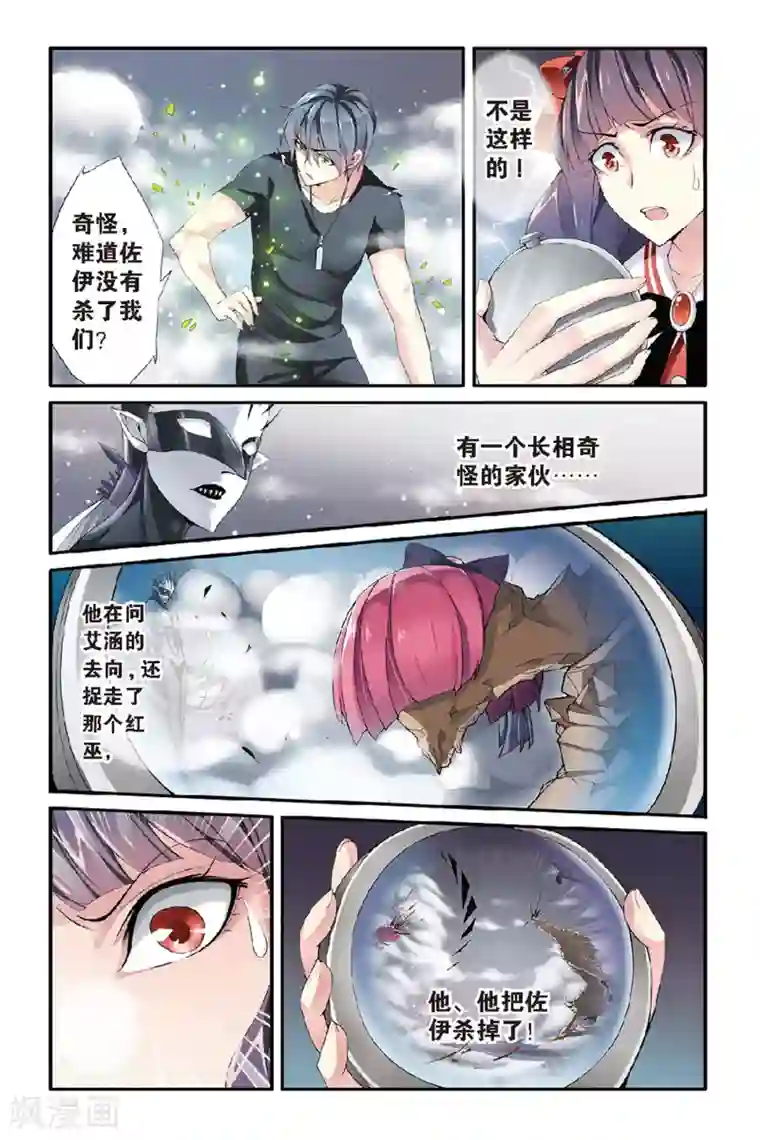 第七魔女第49话 被隐藏的记忆1