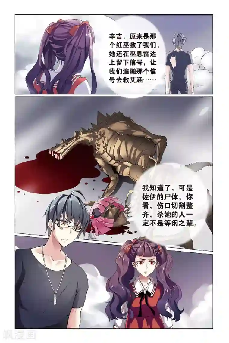 第七魔女第50话 被隐藏的记忆2