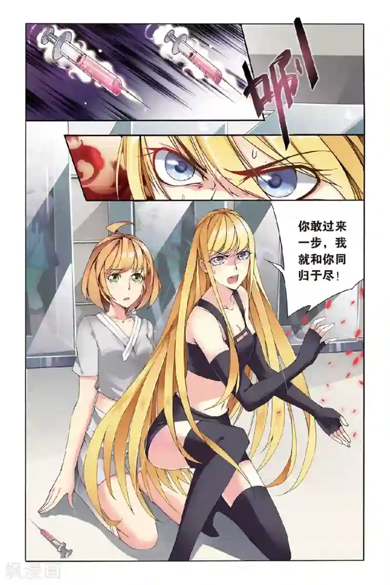 第七魔女第50话 被隐藏的记忆2