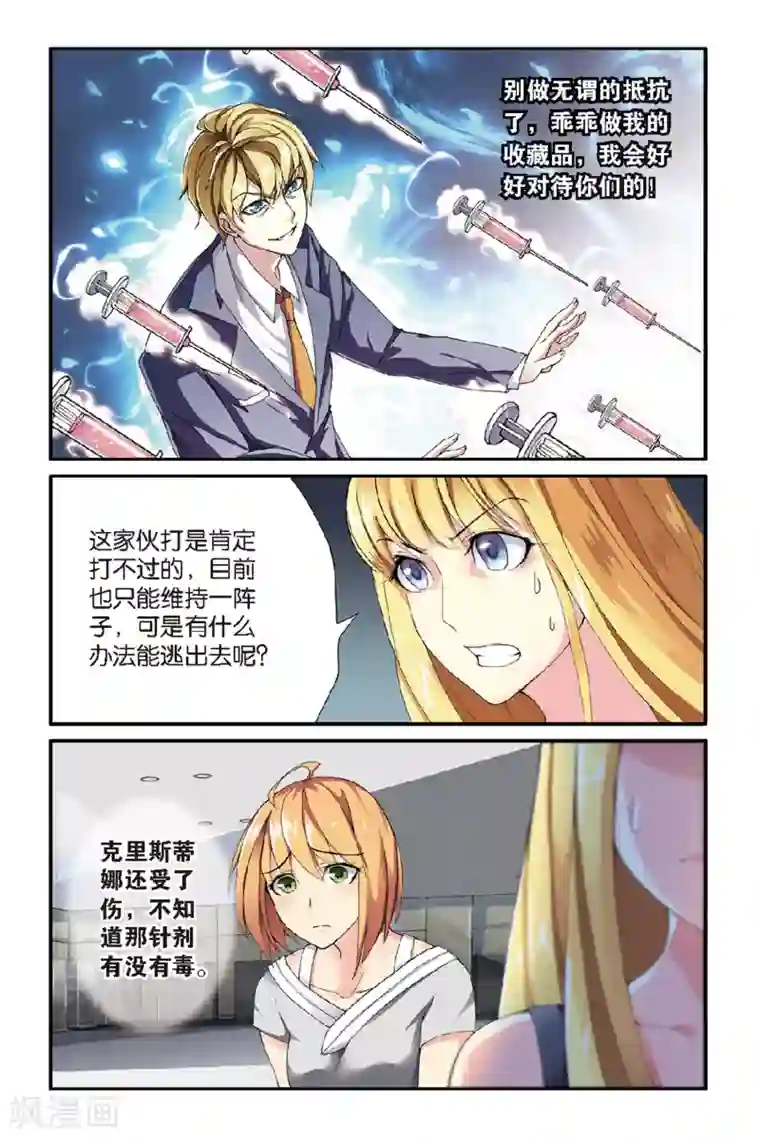 第七魔女第50话 被隐藏的记忆2