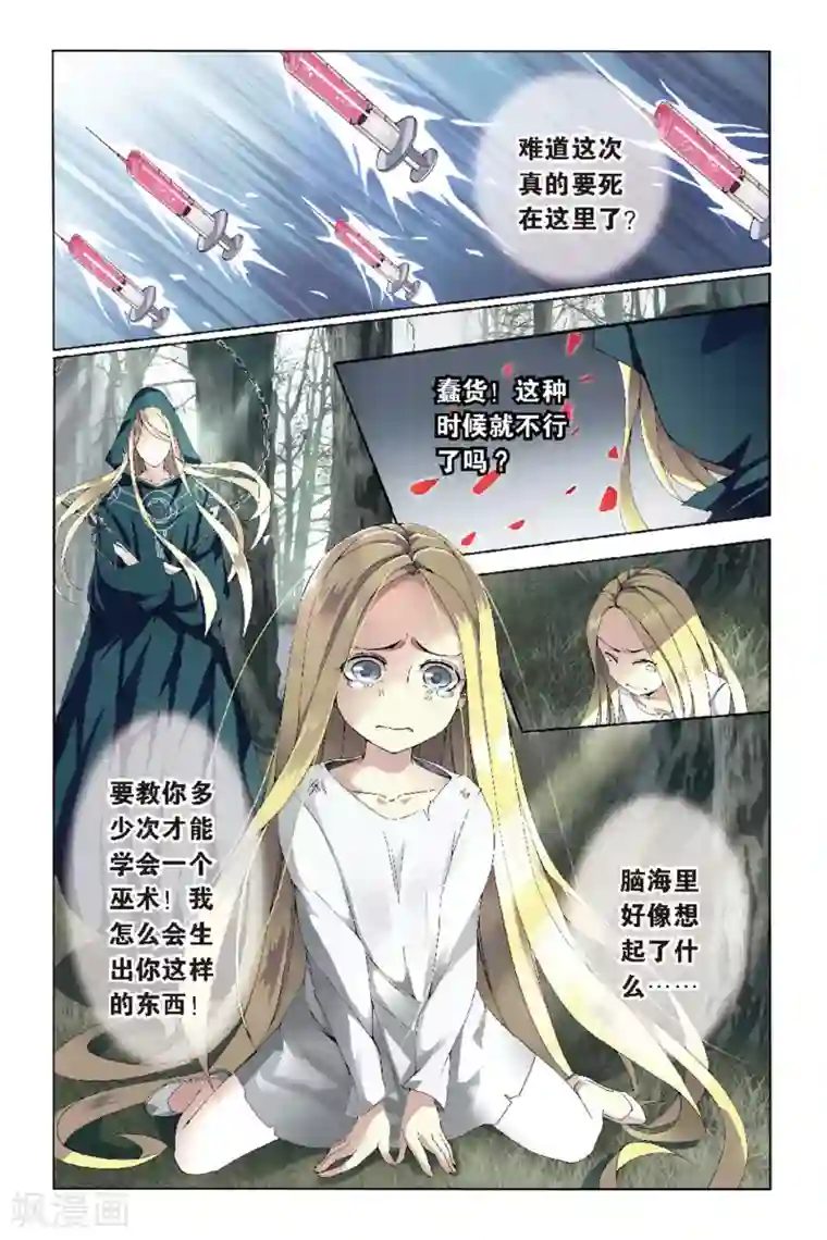 第七魔女第50话 被隐藏的记忆2